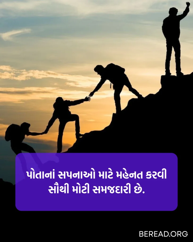 Motivational Quotes In Gujarati