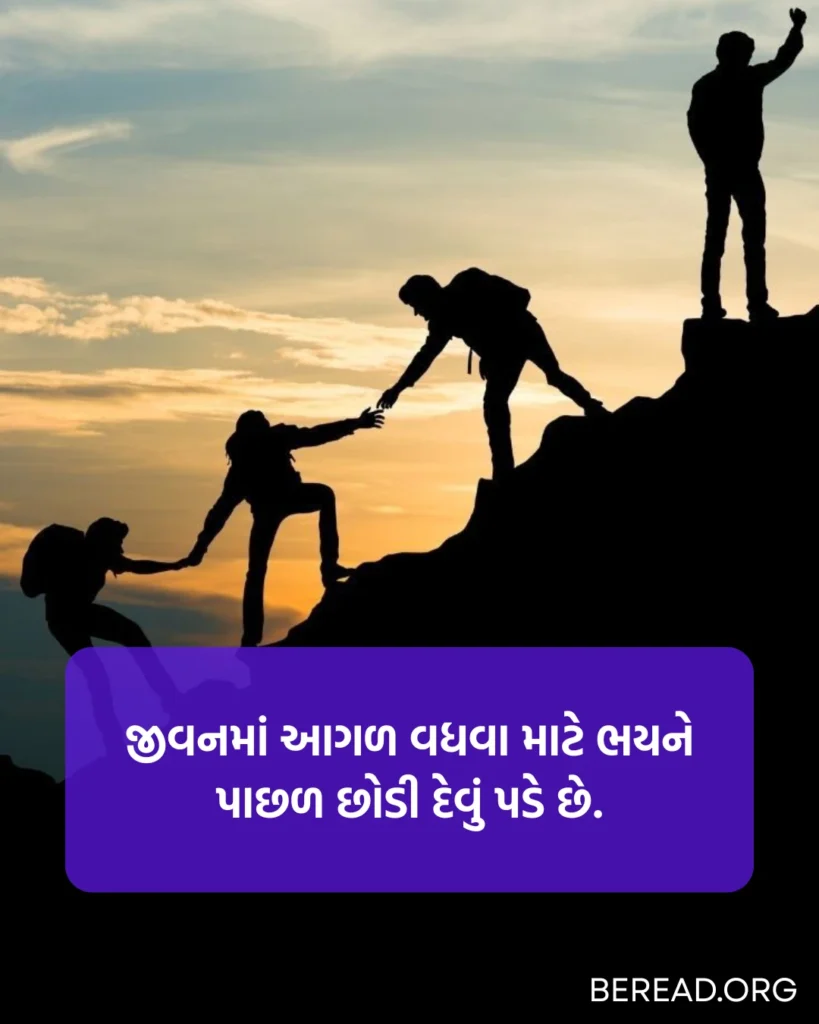 Motivational Quotes In Gujarati
