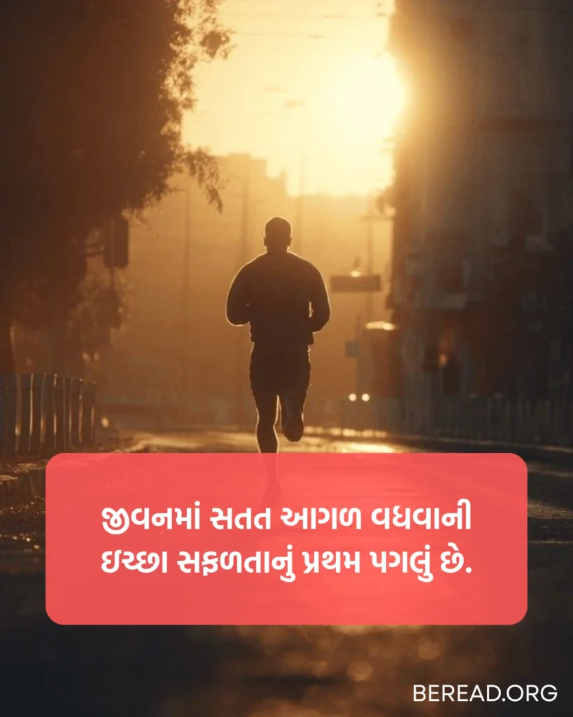 Motivational Suvichar Gujarati