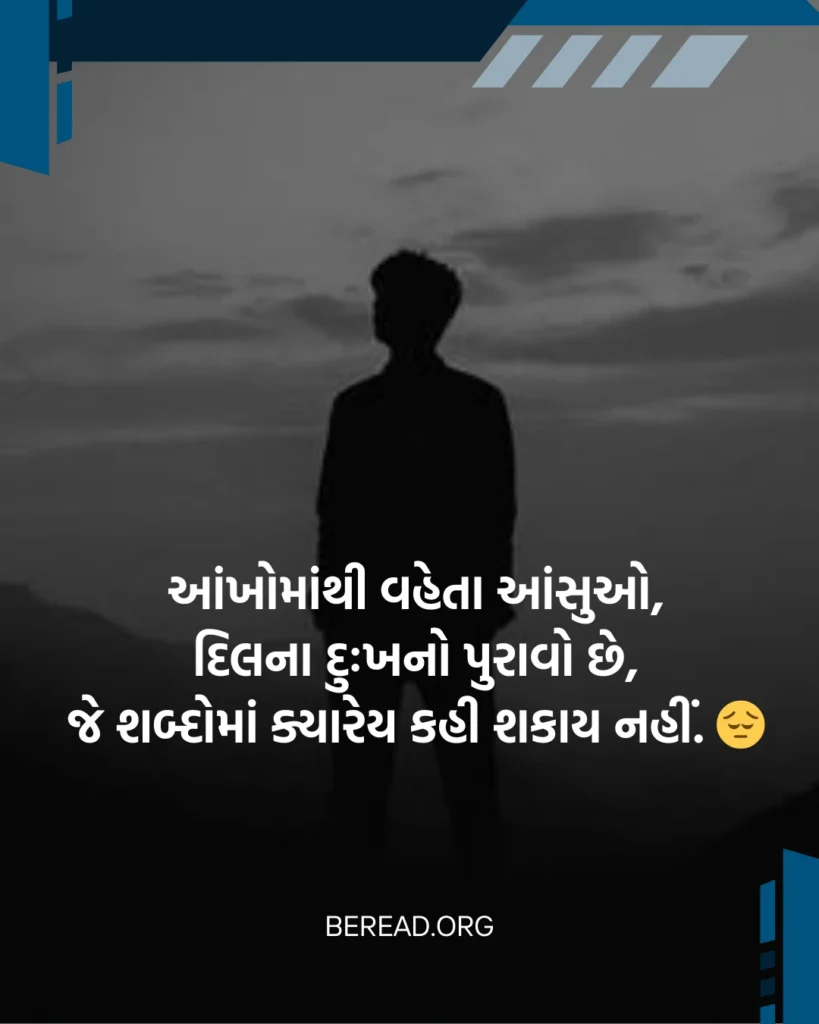 Gujarati Sad Shayari