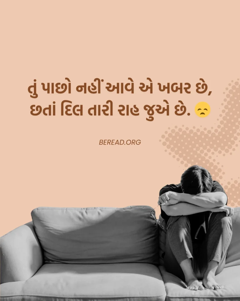 Gujarati Sad Shayari