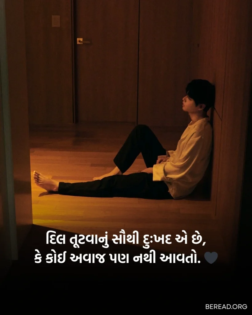 Sad Shayari Gujarati