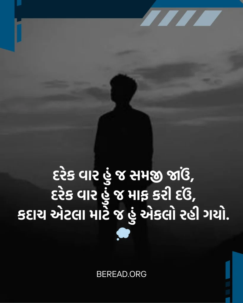 Sad Shayari Gujarati