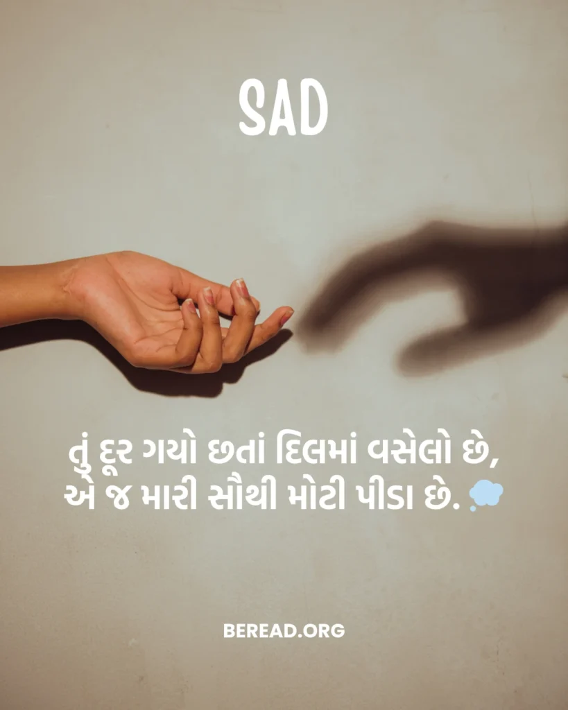 Gujarati Shayari Sad
