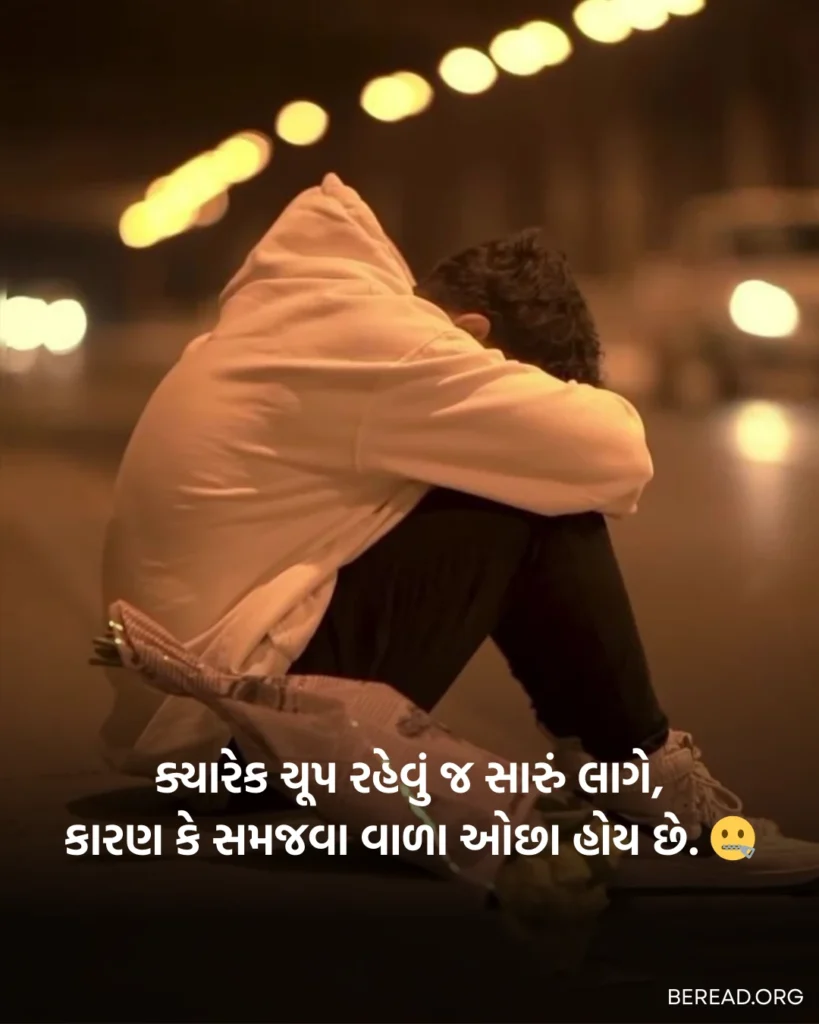 Gujarati Sad Shayari