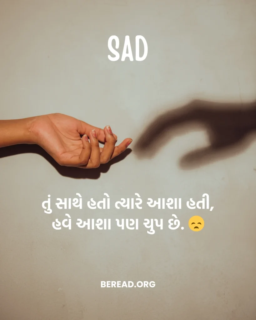 ઉદાસ શાયરી ગુજરાતી