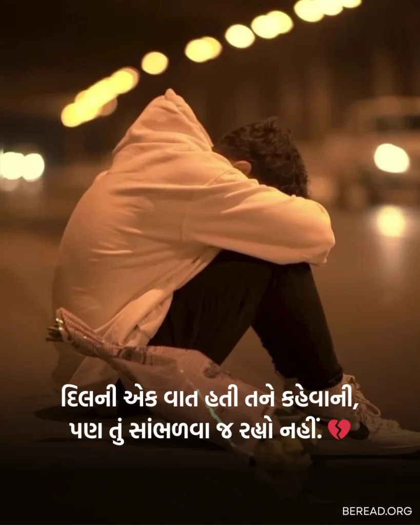 Gujarati Sad Shayari