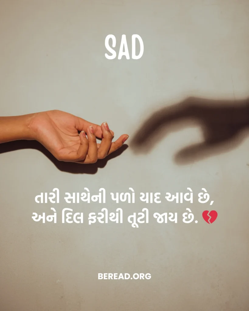 Sad Shayari Gujarati Text