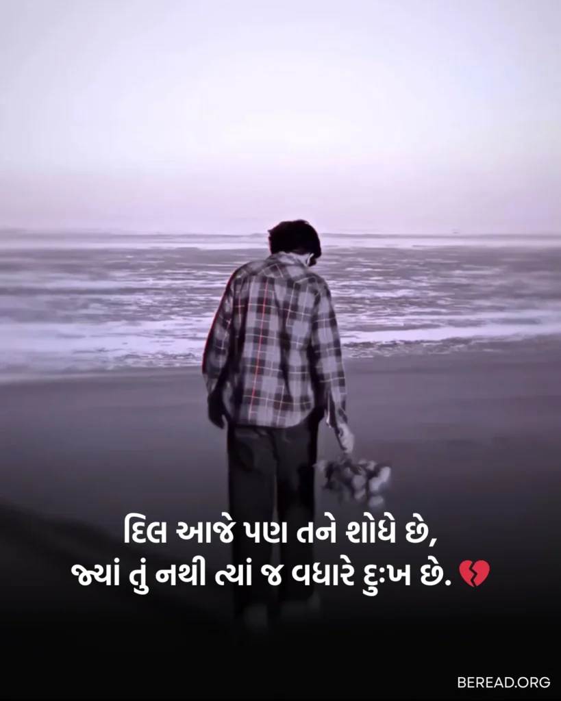 Gujarati Shayari Sad
