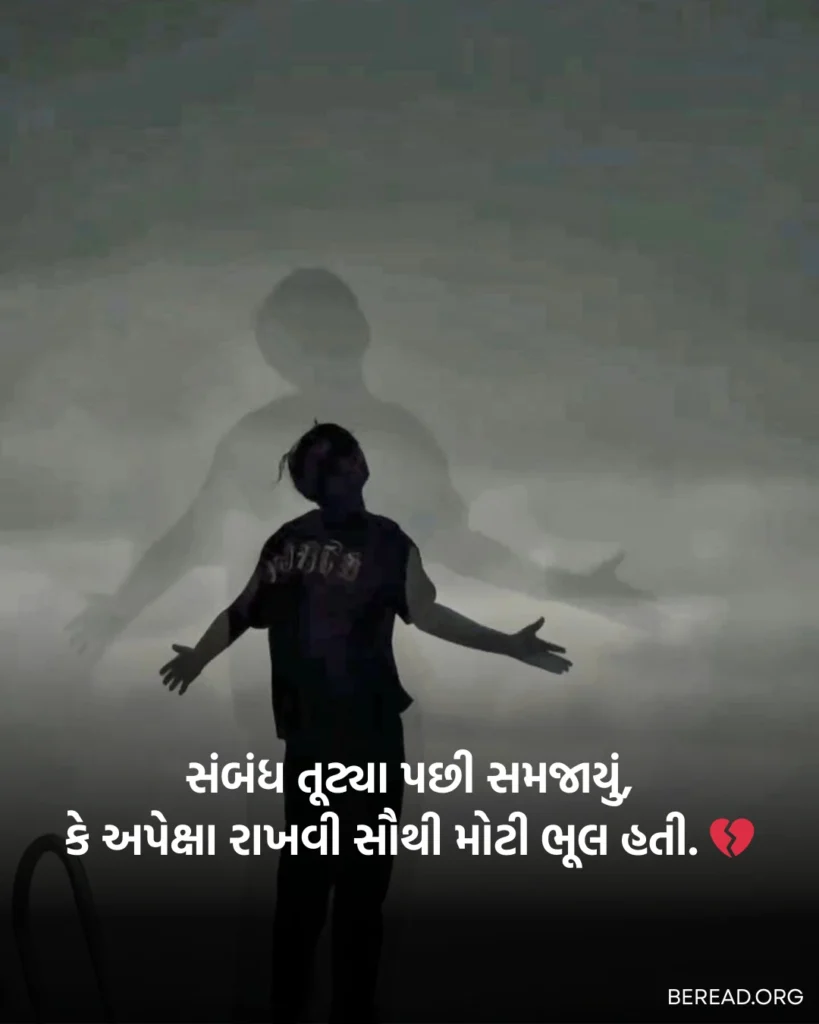 Sad Shayari Gujarati 2 Line