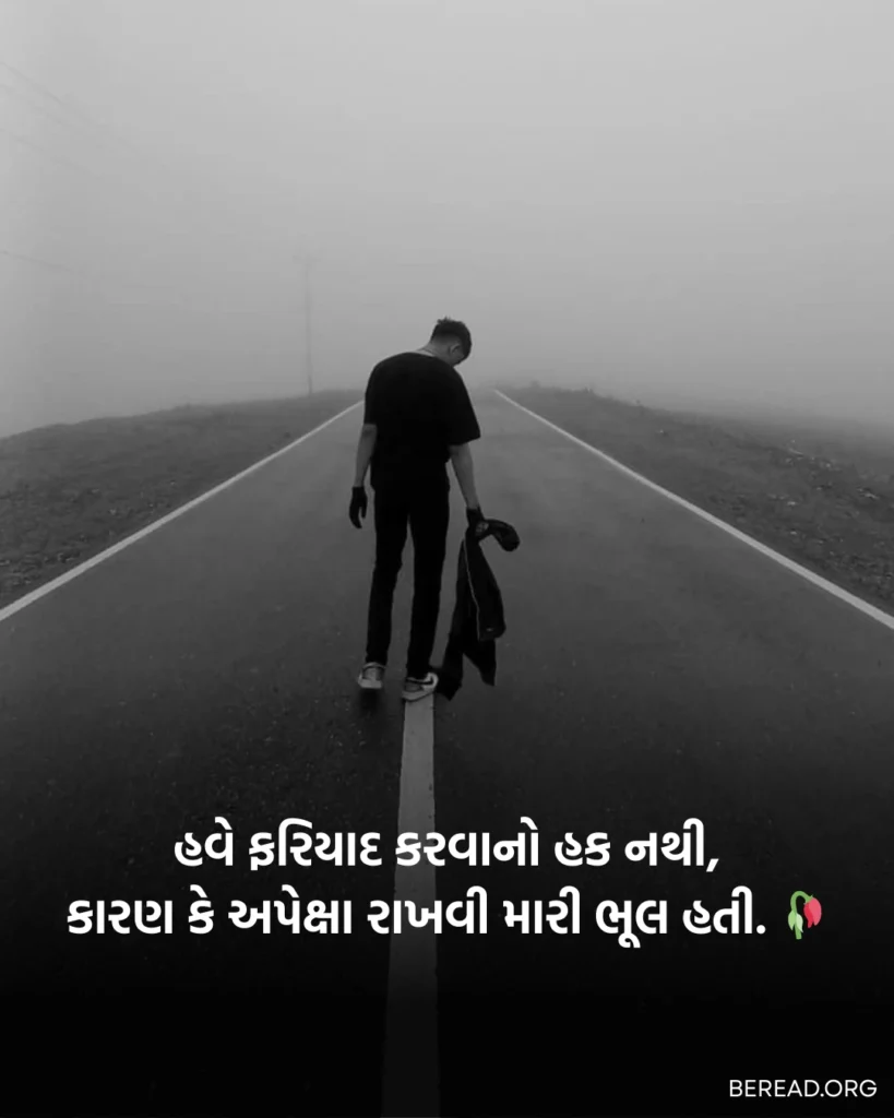 Sad Gujarati Shayari