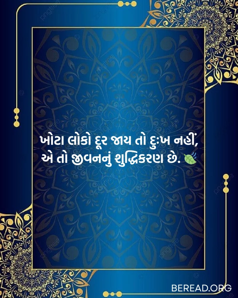 Shayari Gujarati