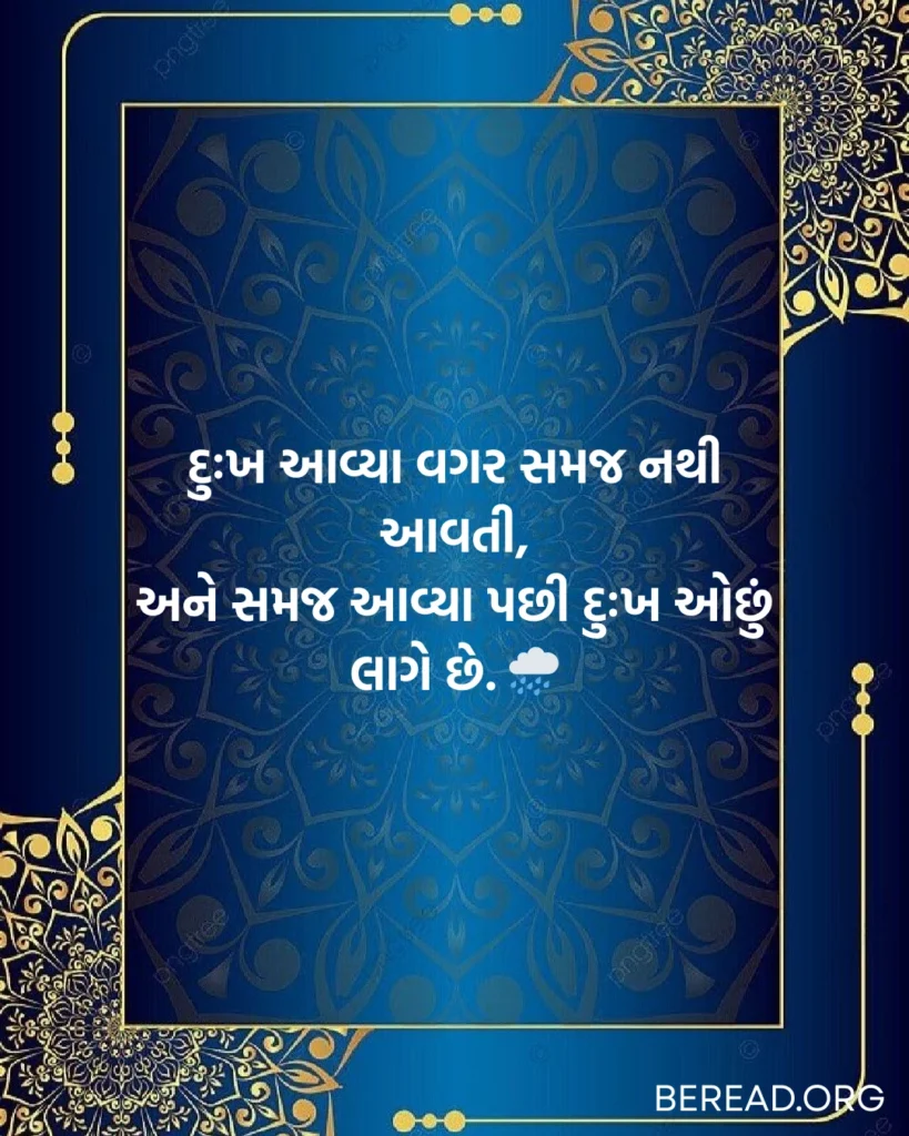 Shayari Gujarati