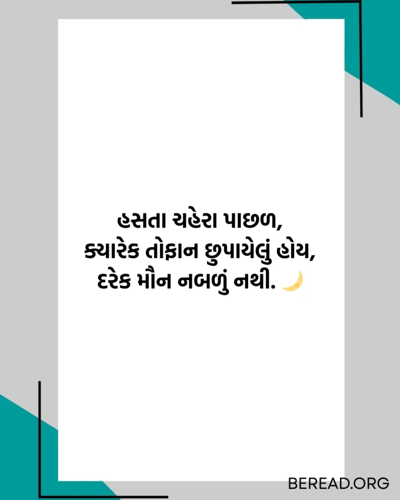 Shayari In Gujarati