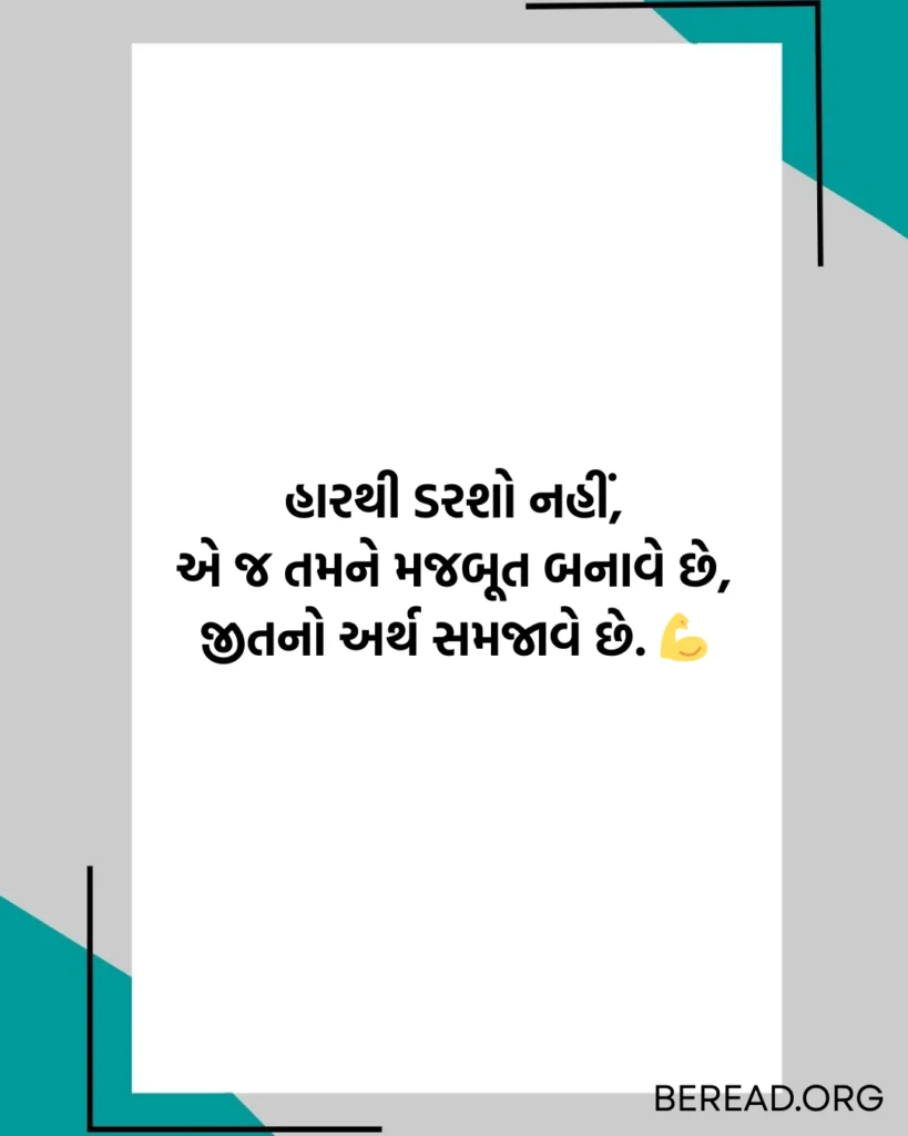 Shayari In Gujarati