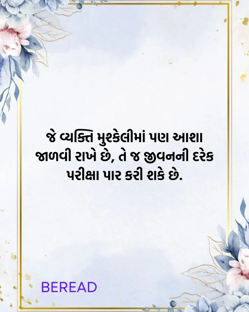 Suvichar Gujarati