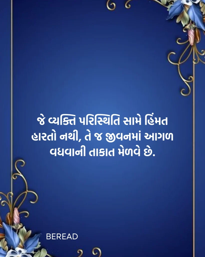 Suvichar In Gujarati