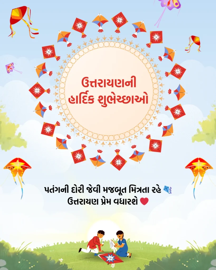 Uttarayan Wishes in Gujarati