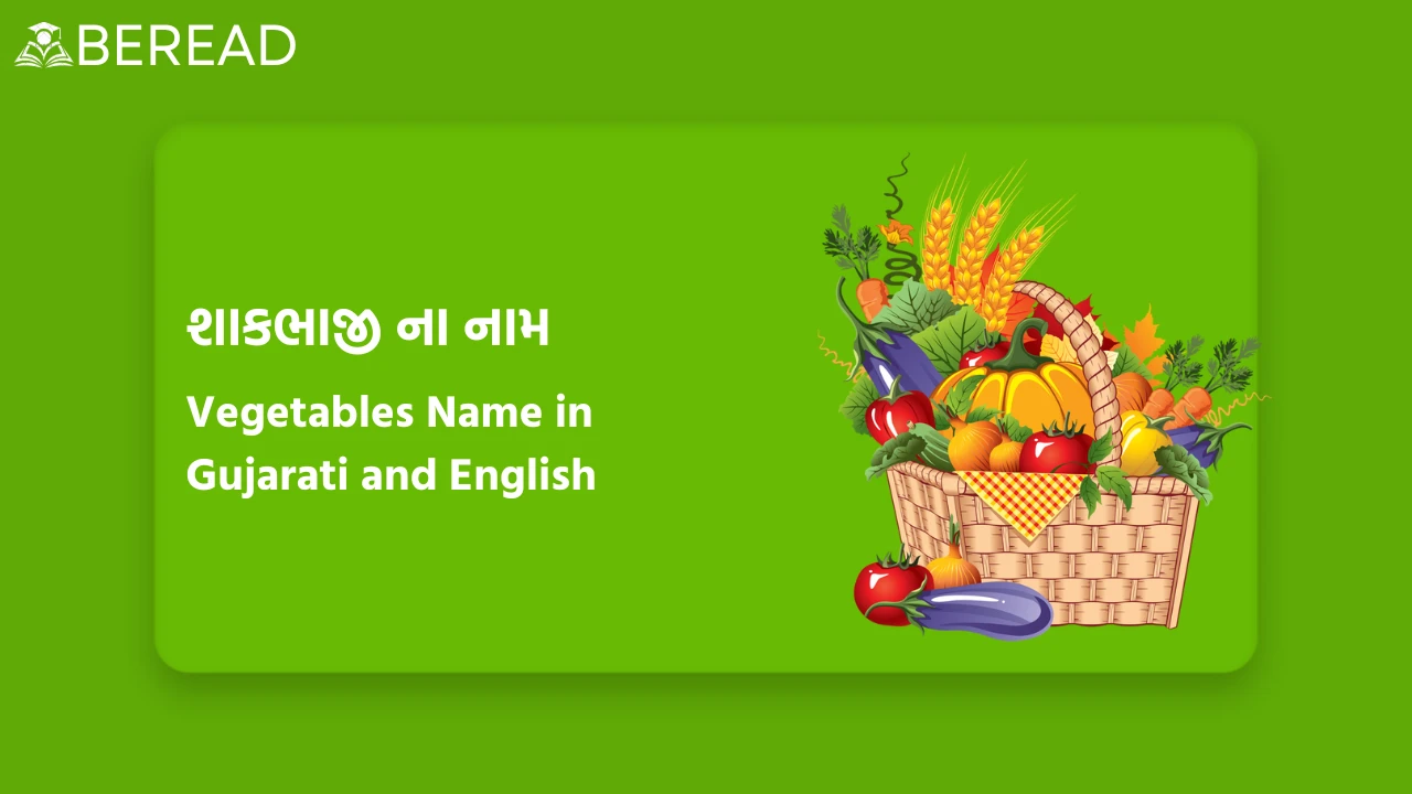 Vegetables Name in Gujarati