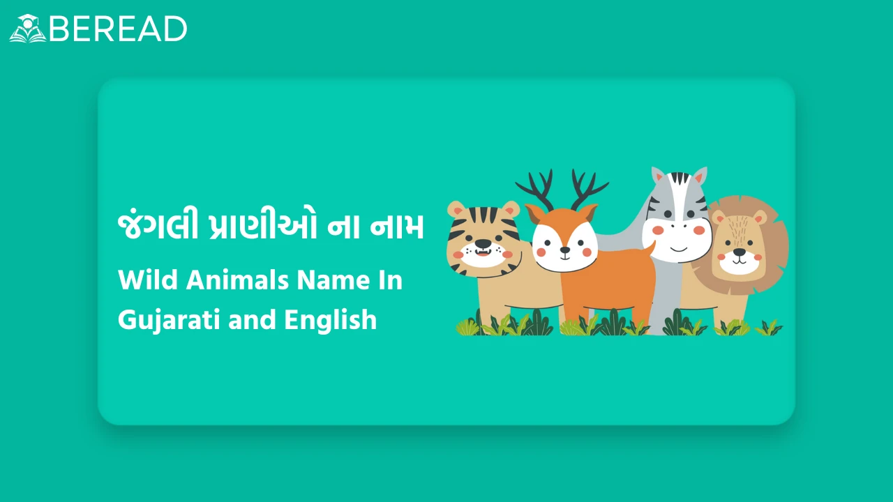 Wild Animals Name In Gujarati