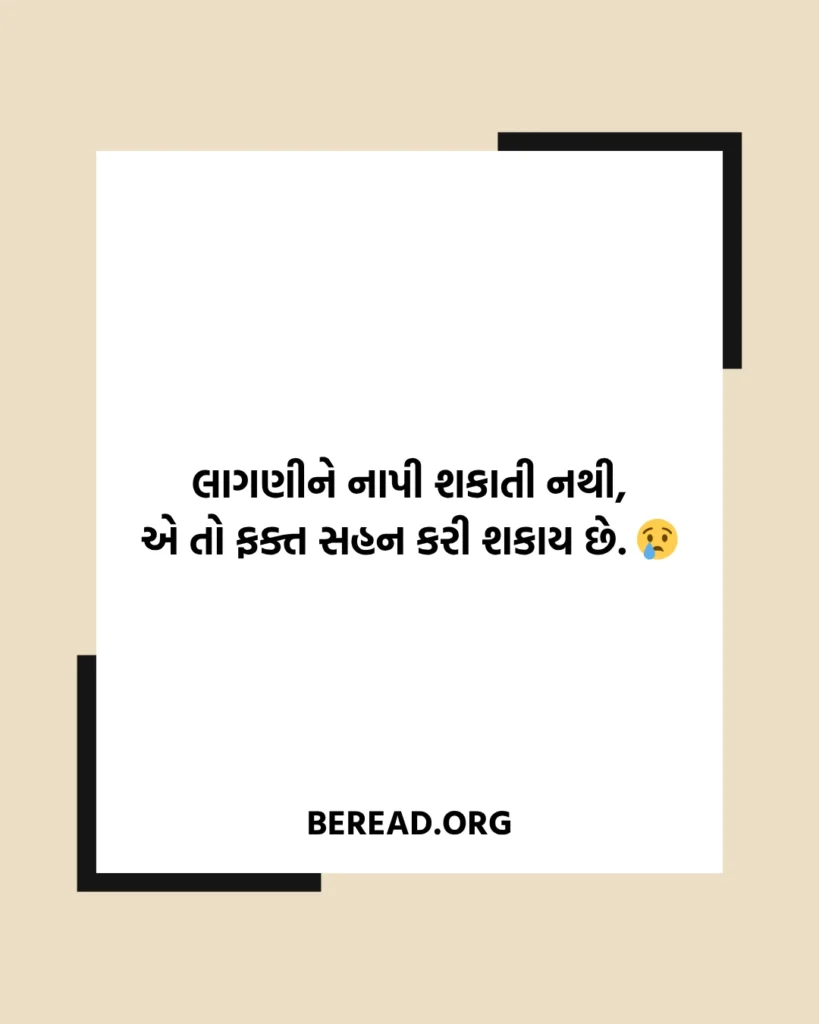 Gujarati Shayari