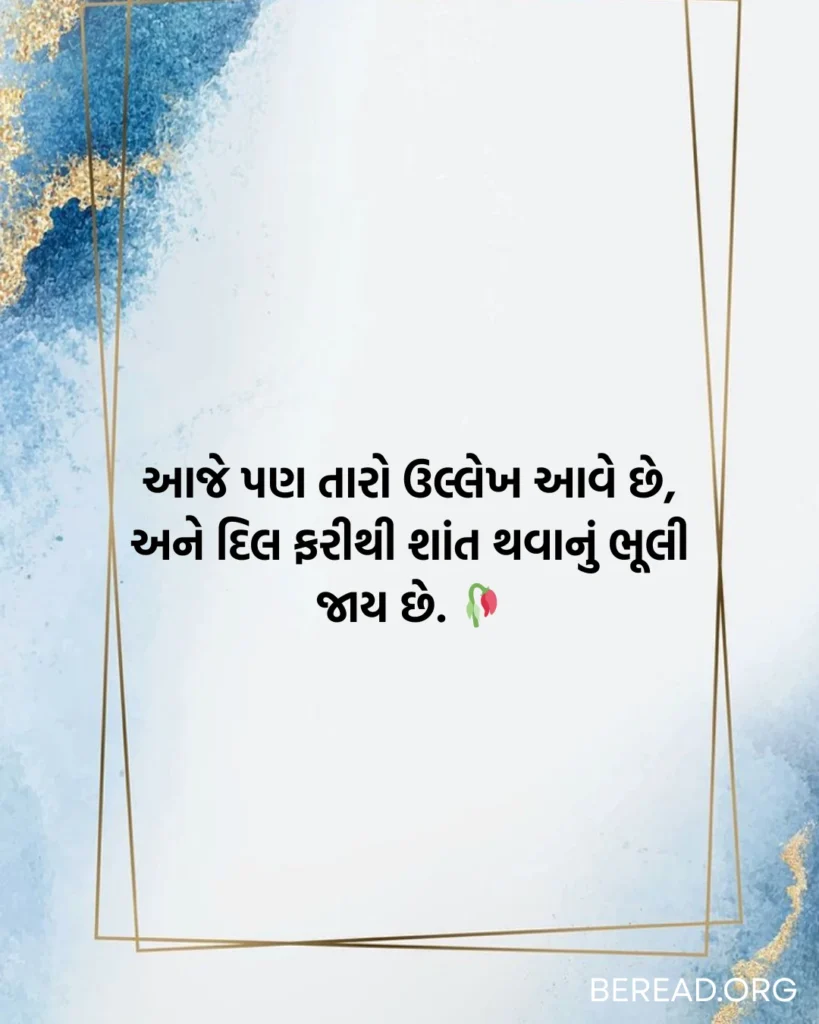 ગુજરાતી શાયરી