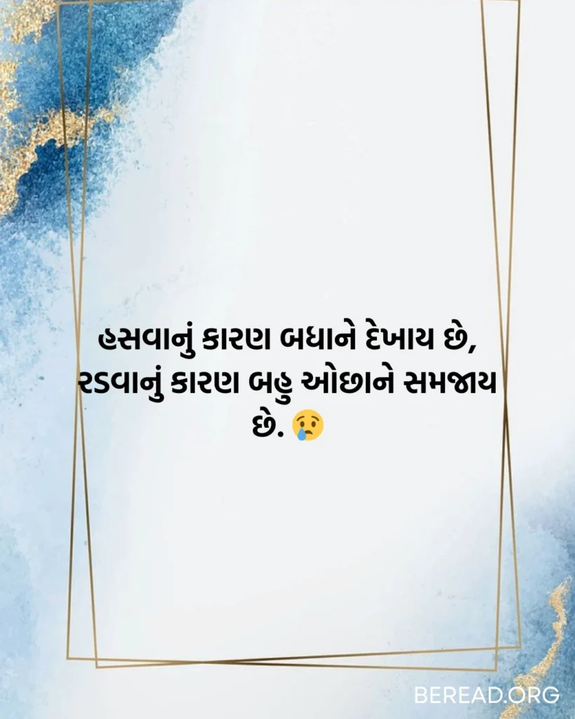 ગુજરાતી શાયરી