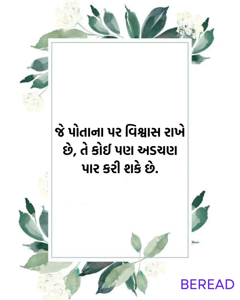 ગુજરાતી સુવિચાર