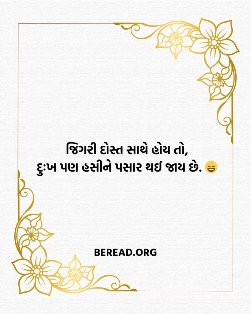 જિગરી દોસ્ત શાયરી