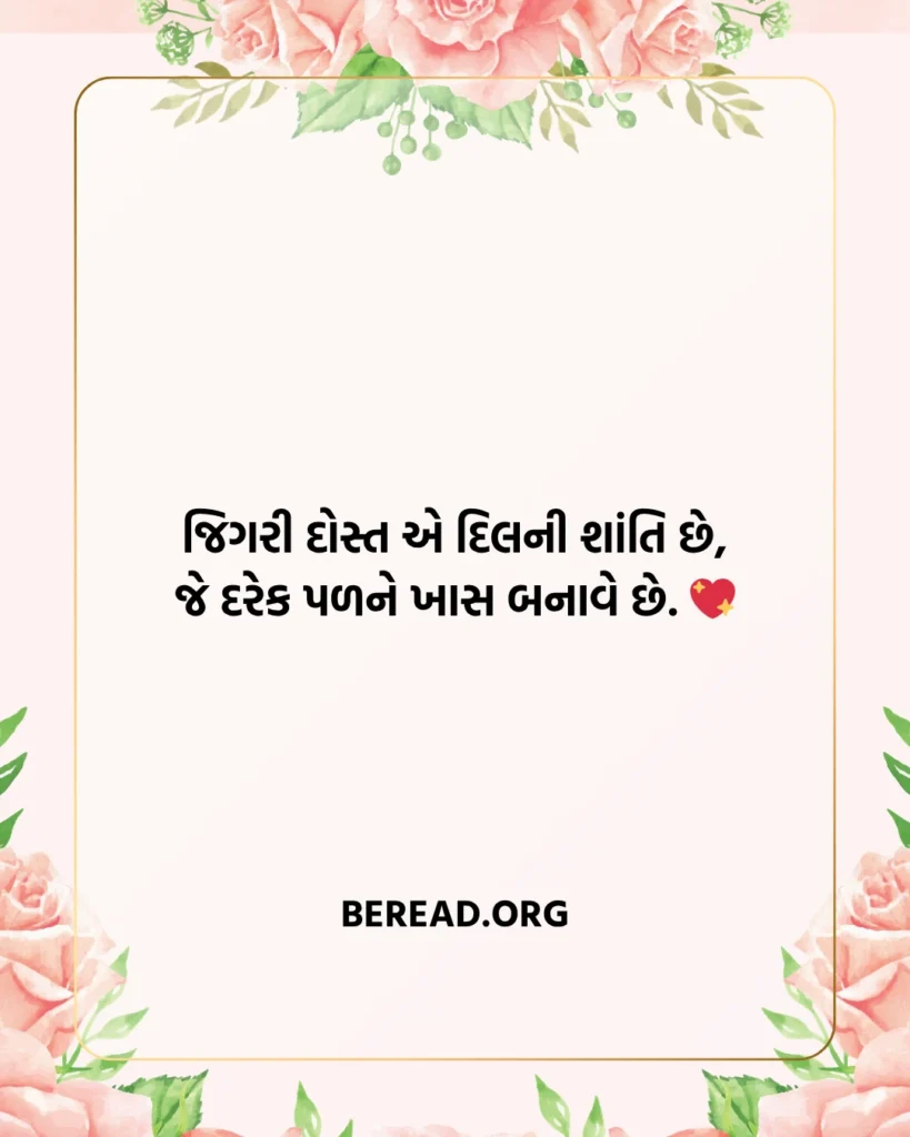 જિગરી દોસ્ત શાયરી