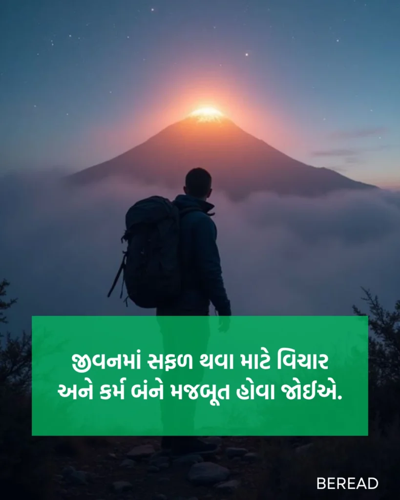 જીવન સુવિચાર