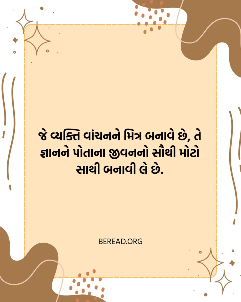 Gyan Suvichar