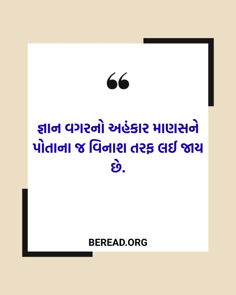 Gyan Gujarati Suvichar