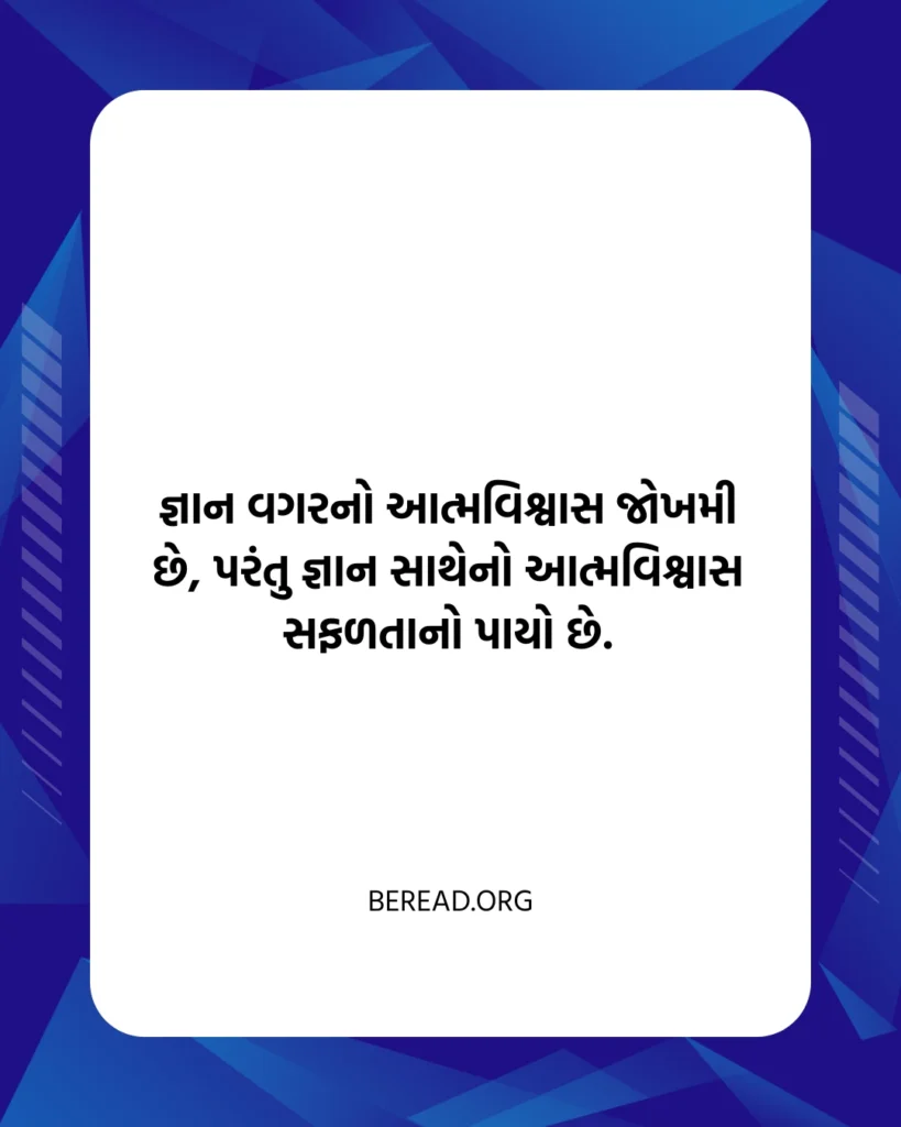 જ્ઞાન સુવિચાર