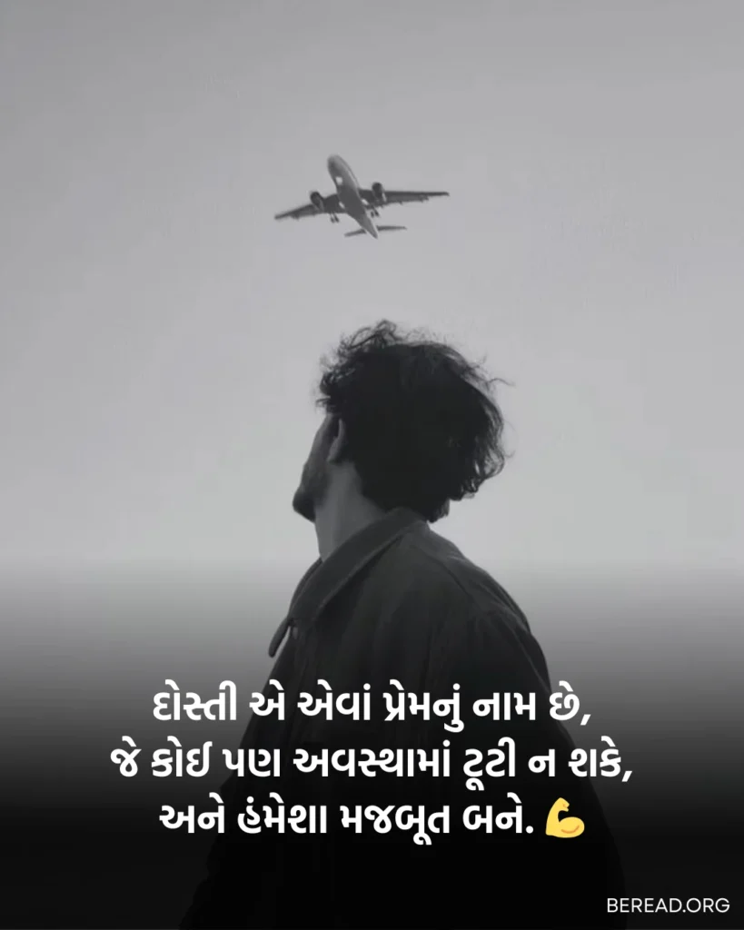 દોસ્ત શાયરી