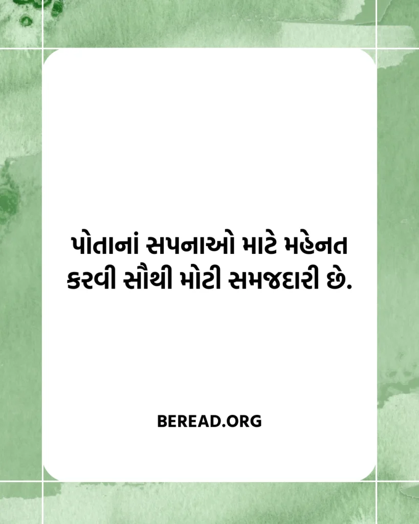 Motivational Gujarati Suvichar