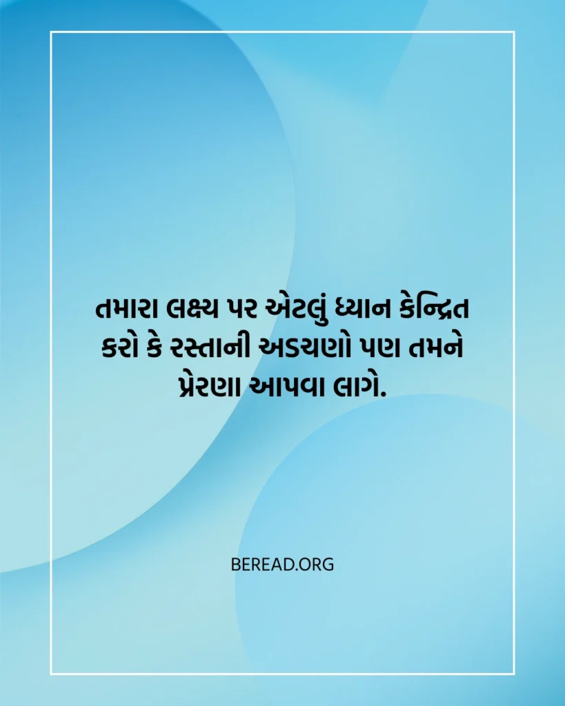 Motivational Gujarati Suvichar