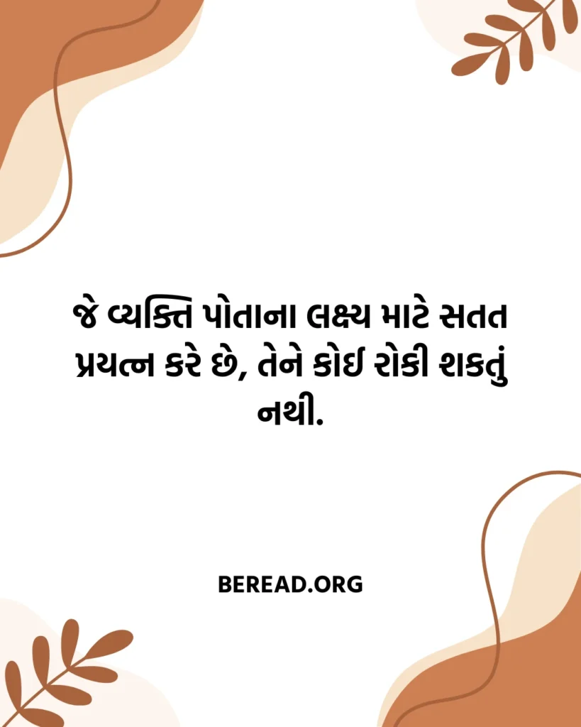 મોટીવેશનલ સુવિચાર