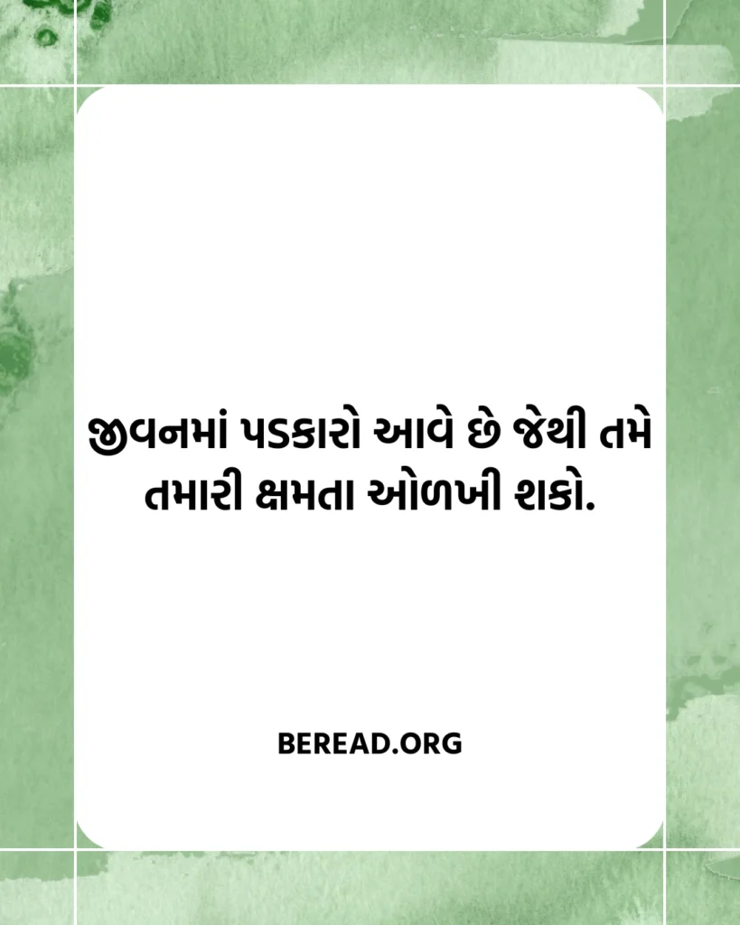 Gujarati Motivational Quotes