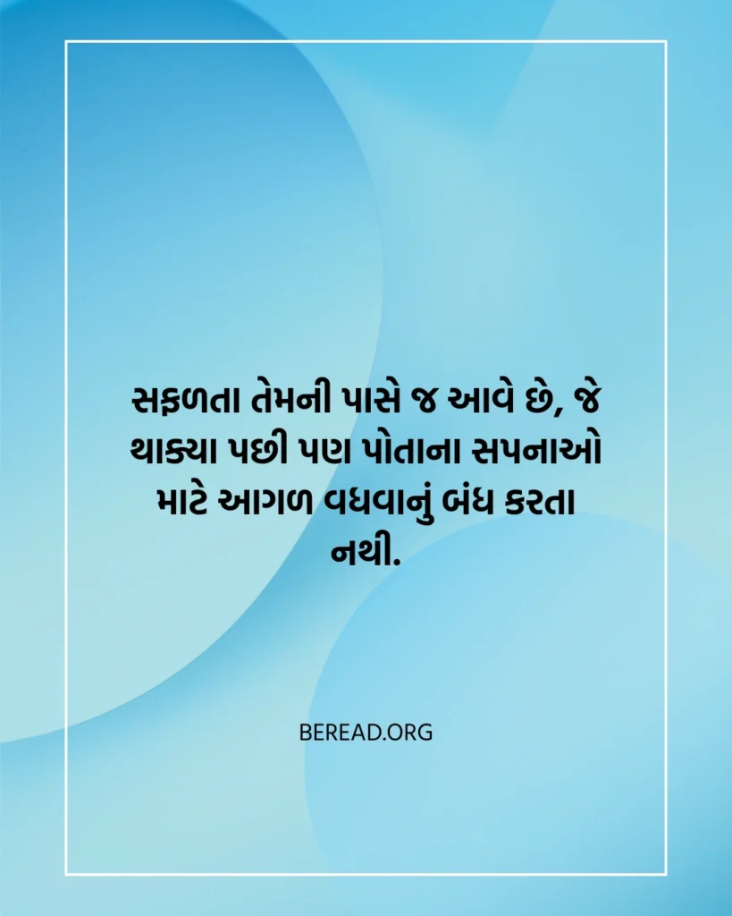 Motivational Suvichar Gujarati