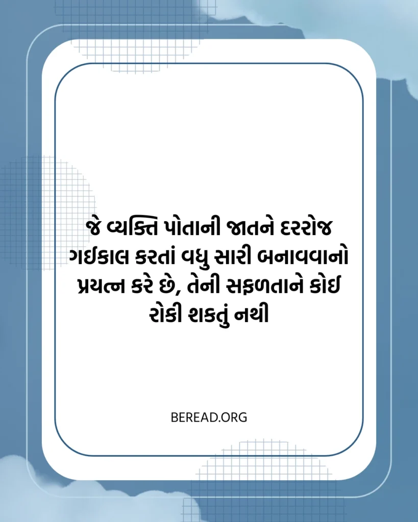 મોટીવેશનલ સુવિચાર
