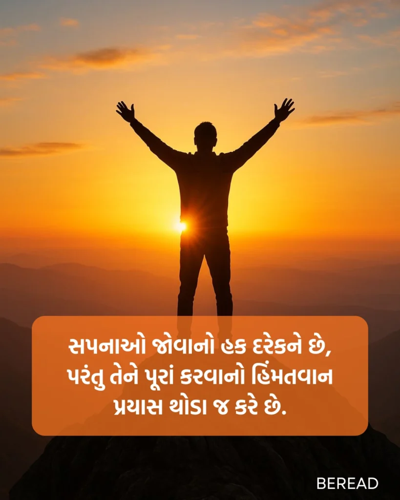 મોટીવેશનલ સુવિચાર