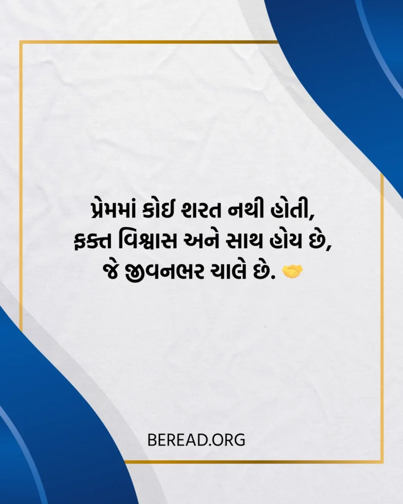 Love Shayari Gujarati
