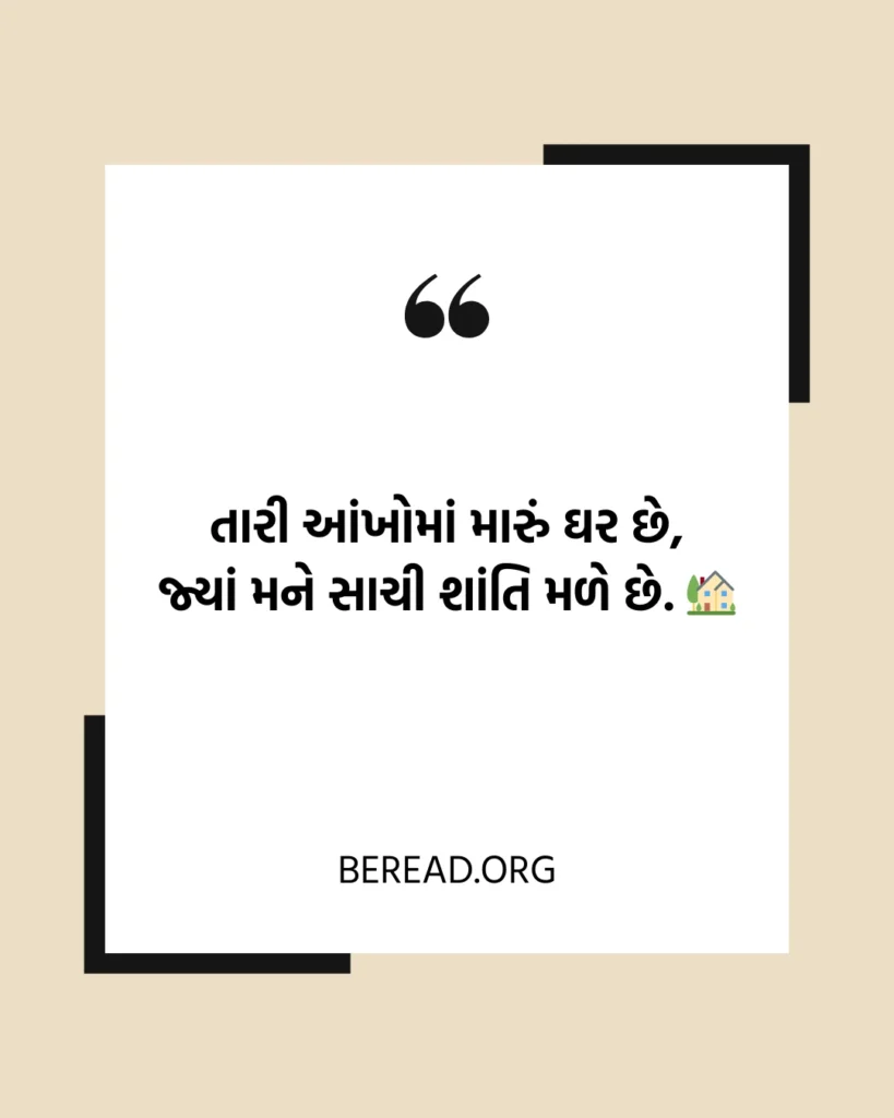 Gujarati Shayari Love