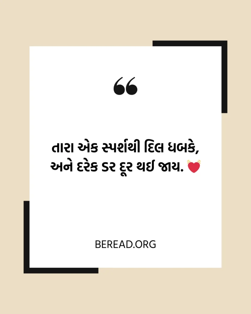 Shayari Gujarati Love