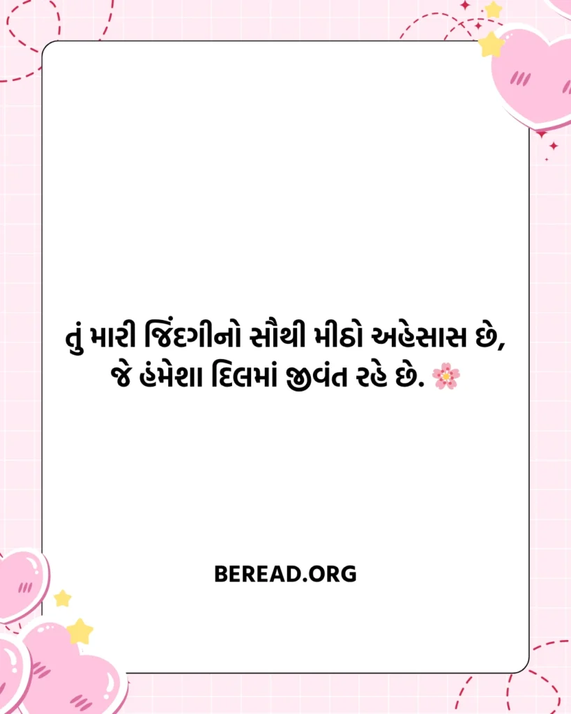 Love Shayari Gujarati