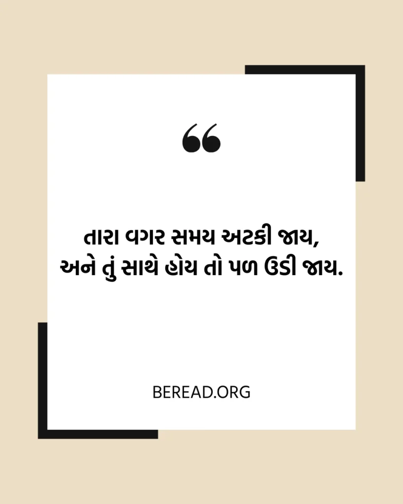 Love Shayari In Gujarati