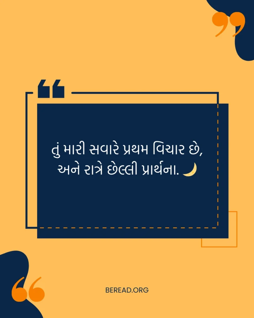 Gujarati Love Shayari