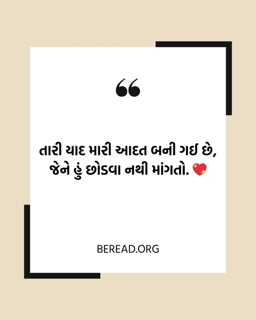Miss You Shayari Gujarati