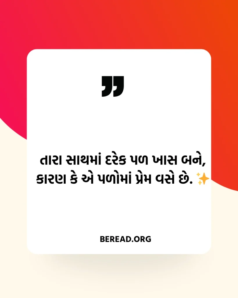 Love Shayari Gujarati 2 Line